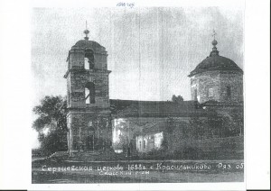фото 1946г Сергиевский храм в Красильниково