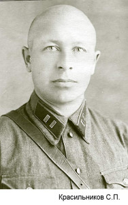 Сергей Петрович Красильников